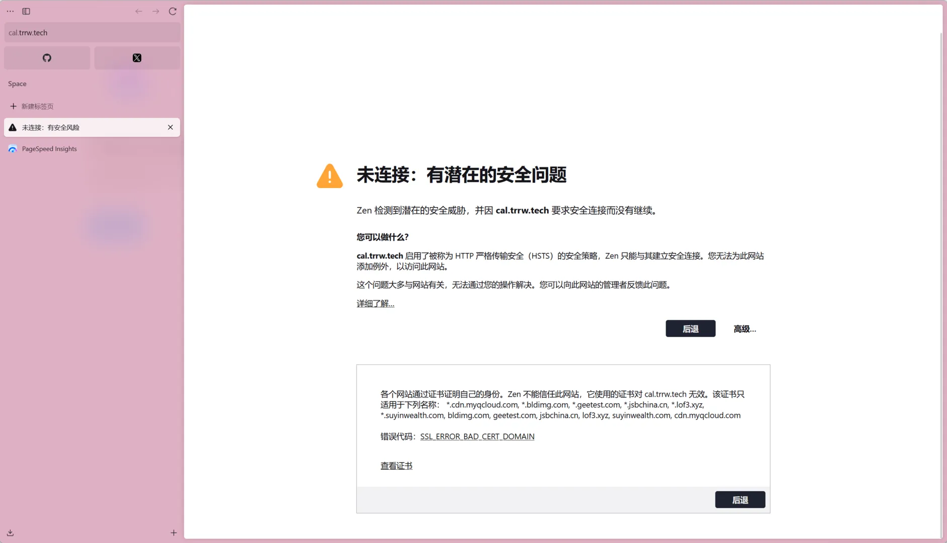 EdgeOne可能会使用一个错误的证书