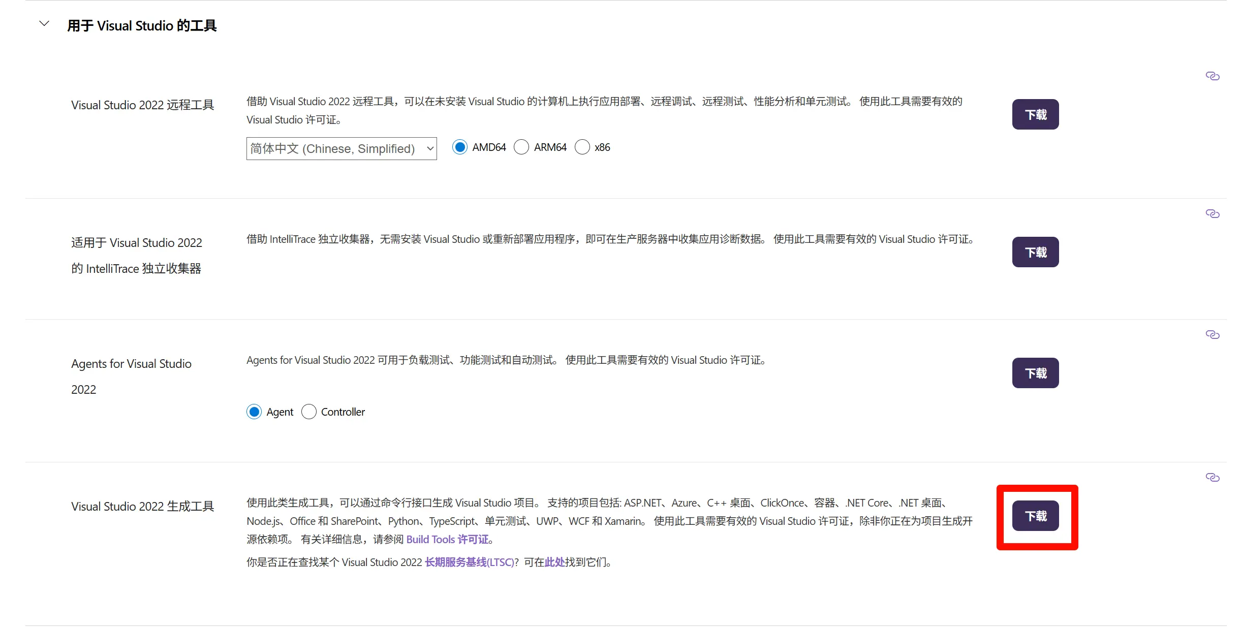 下载Visual Studio 2022 生成工具
