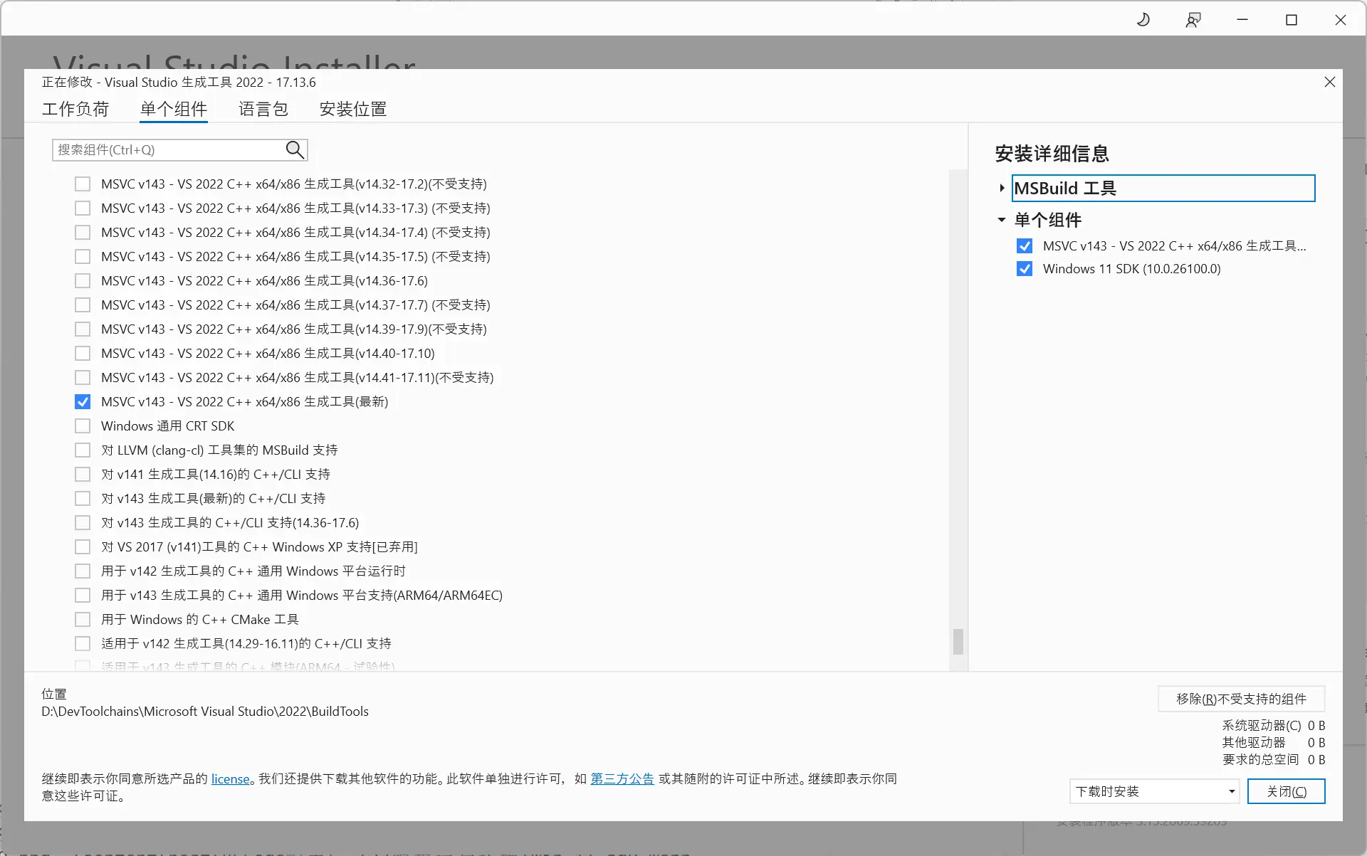 MSVC v143 - VS 2022 C++ x64/x86 生成工具