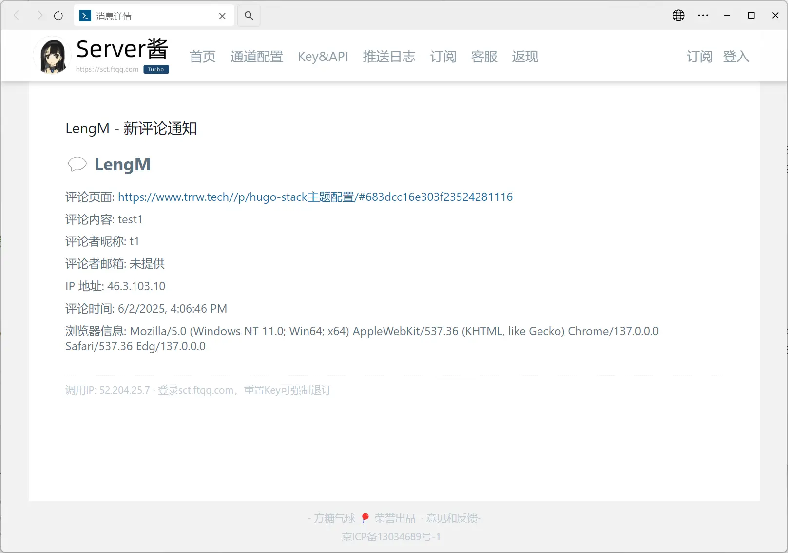 Server酱通知